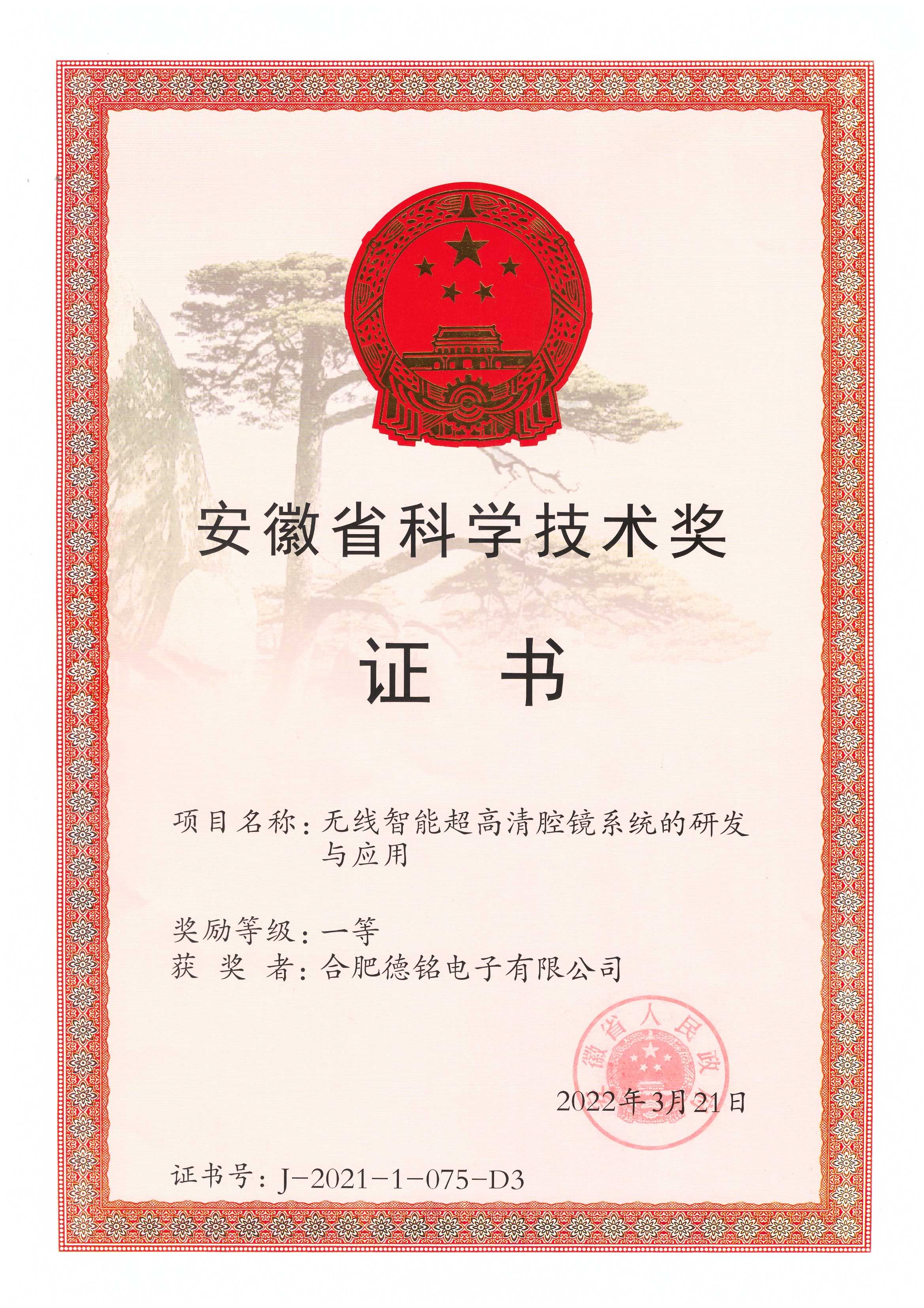 无线智能超高清腔镜系统的研发与应用-德信DEXIN（中国）(1).jpg